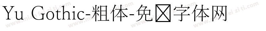 Yu Gothic-粗体字体转换